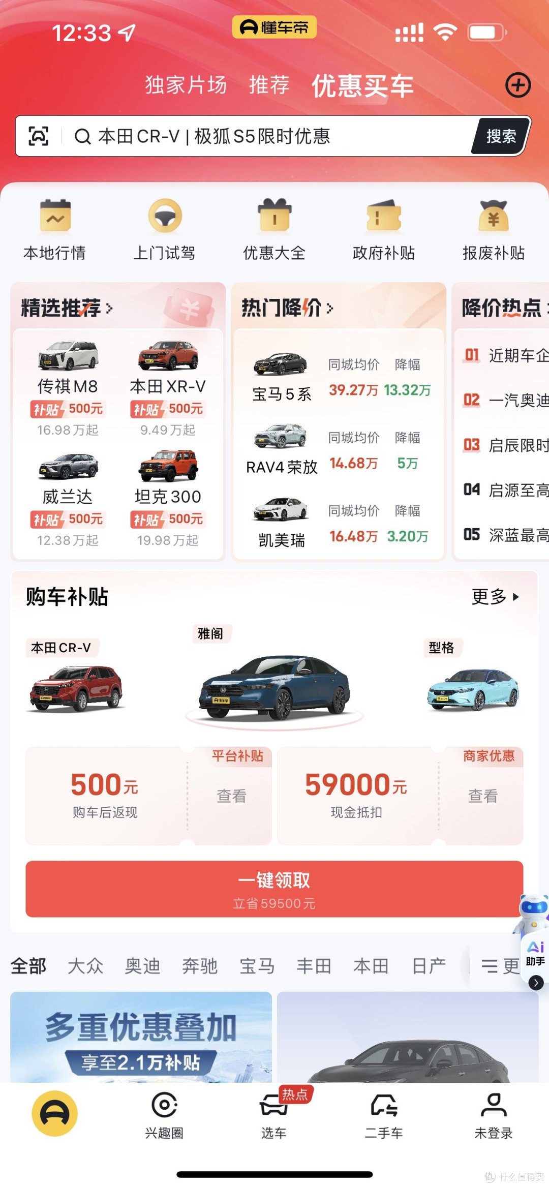车驰帝APP安卓版界面截图