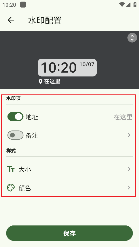 鱼丸水印相机安卓版 水印拍照界面 功能展示