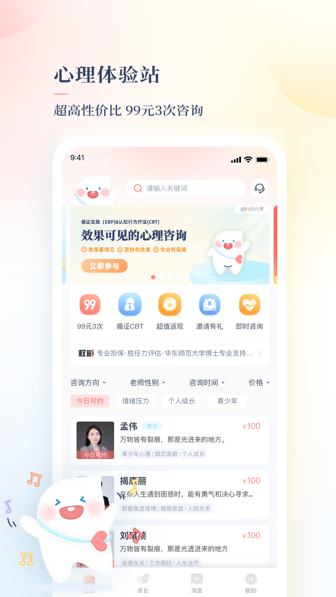 此刻心理 安卓版 界面截图