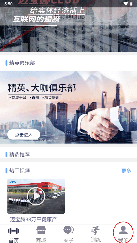 迈宝赫Club 安卓版 设备连接界面