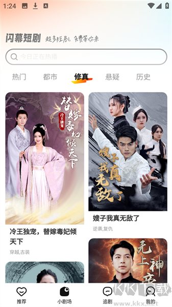 闪幕短剧 安卓版 使用界面截图