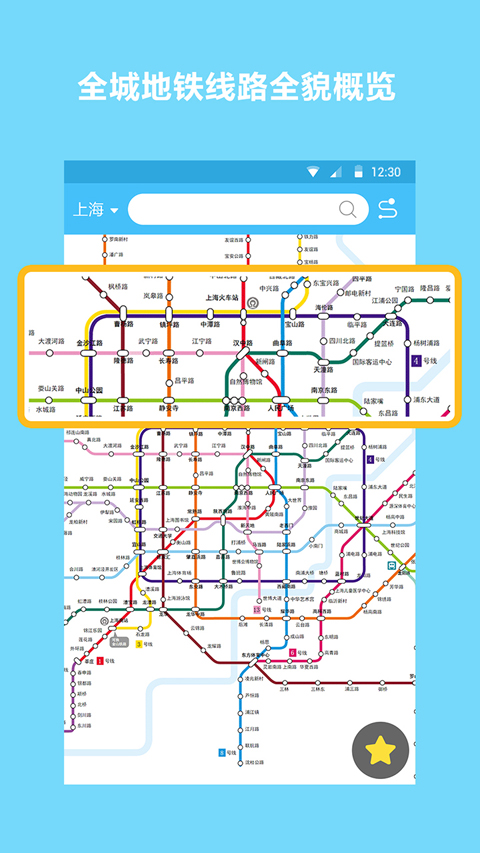 地铁地图 安卓版 线路查询界面