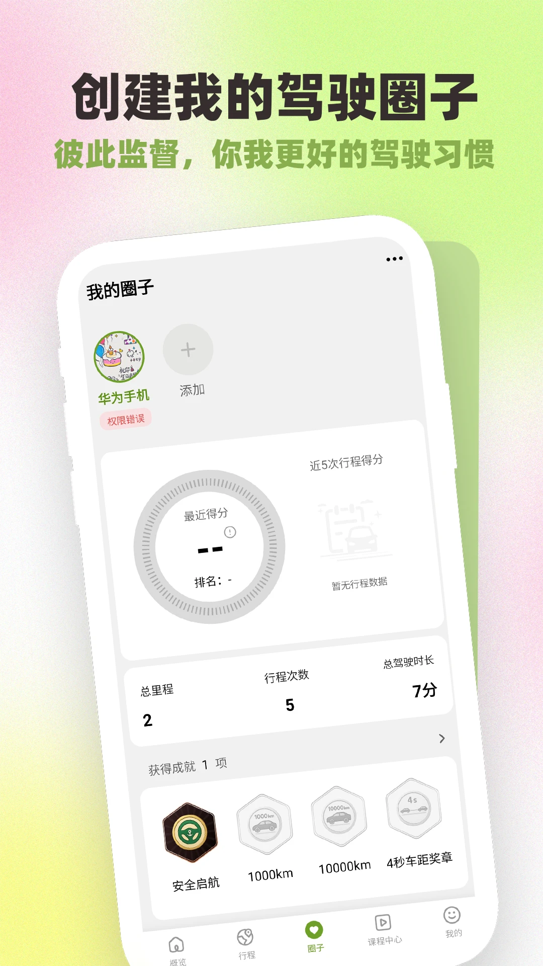 �շ�����Լ�ʻ1.0.5.7 ��ȫ��ʻ����