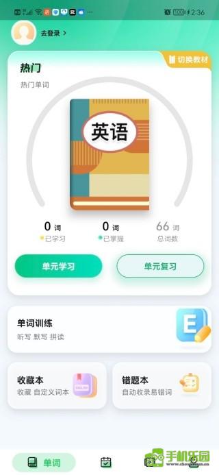 易背单词 复习计划 单词本 学习记录 词汇量增长