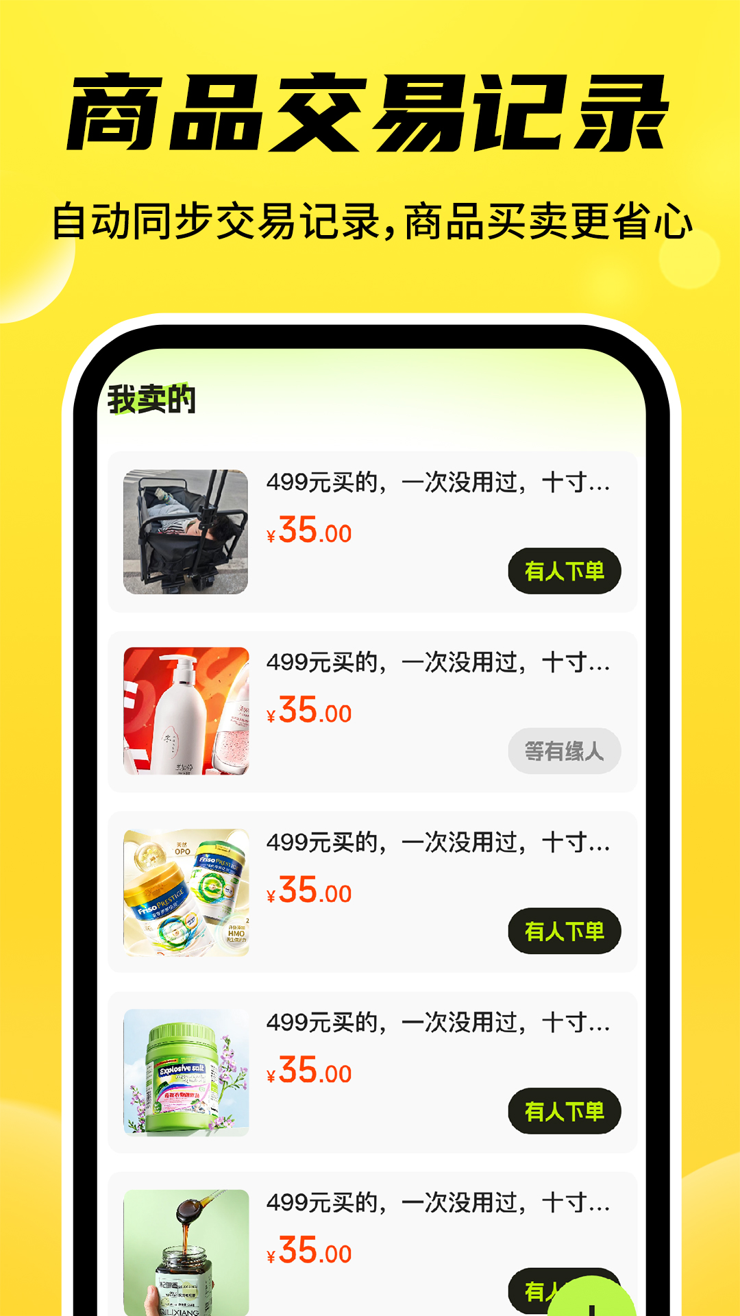 闲置二手转手 手机拍照上传二手平台填写描述