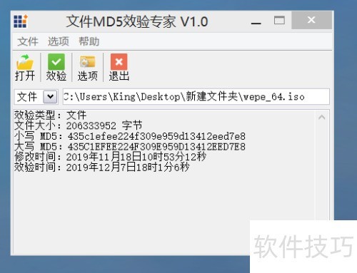 文件MD5修改器修改前后MD5值对比校验界面