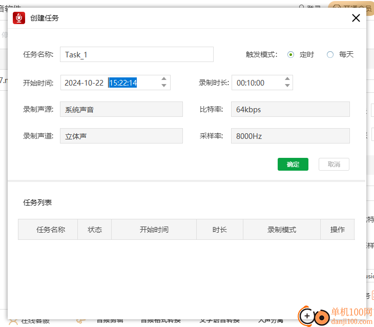 闪电电脑录音软件音频源和格式设置界面
