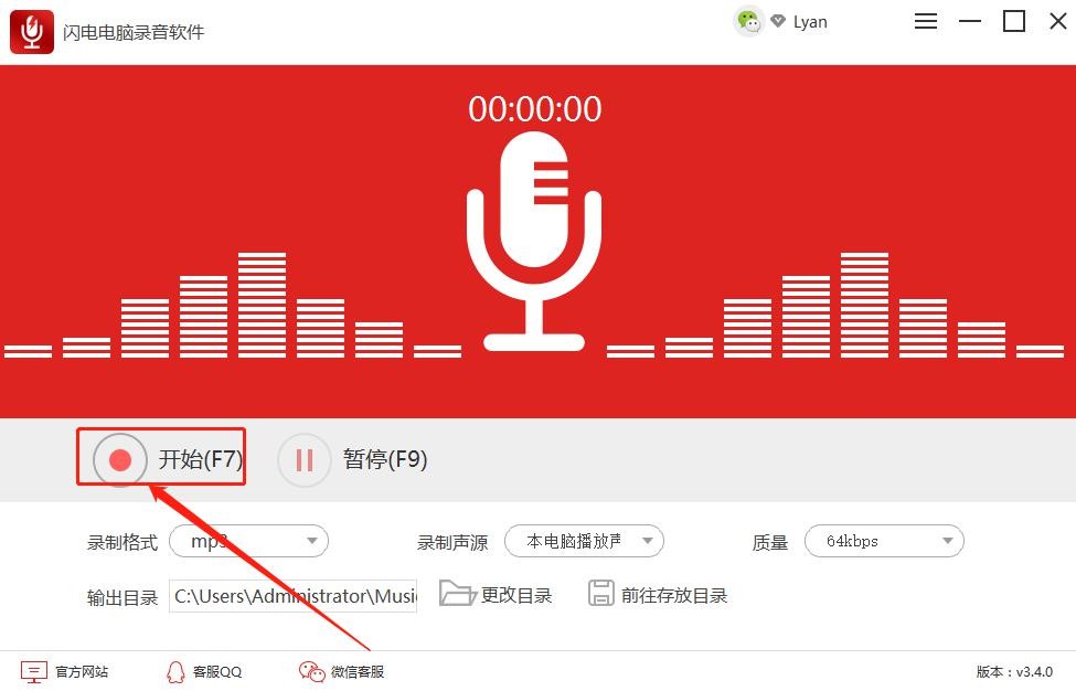 闪电电脑录音软件录制完成导出保存界面