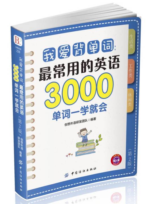 我爱背单词高效记忆法轻松提升词汇量实用经验分享