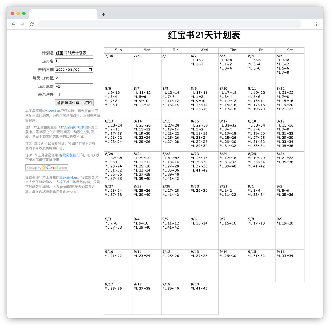 我爱背单词间隔重复复习计划安排表