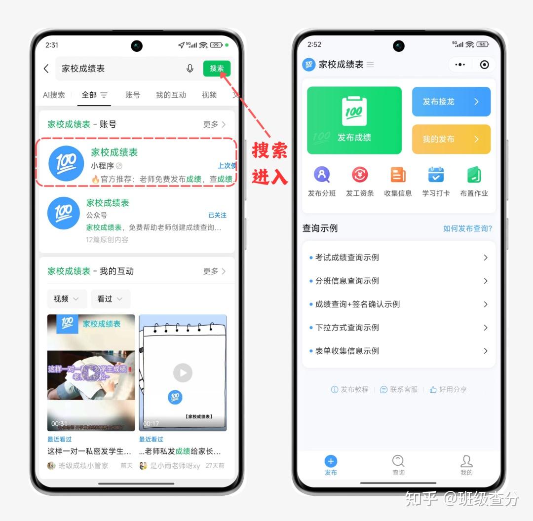 停课铃微信小程序查询停课通知步骤截图