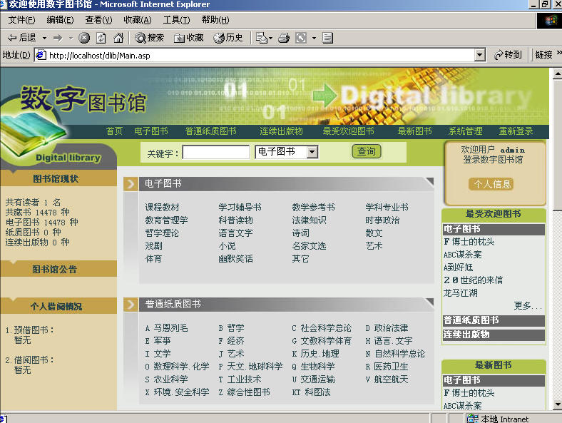 读也数字图书馆免费在线阅读海量电子书资源界面截图