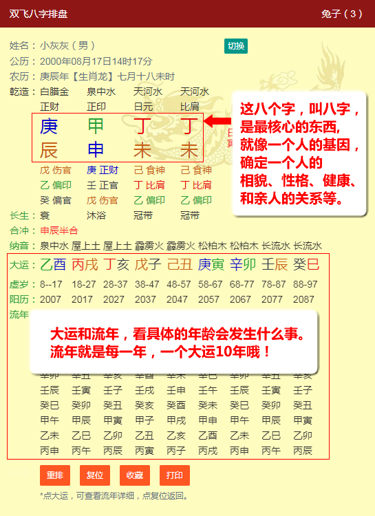 寅沐易学八字排盘实操步骤演示图