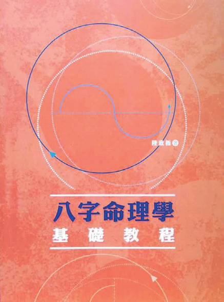 寅沐易学零基础入门八字命理教程封面图