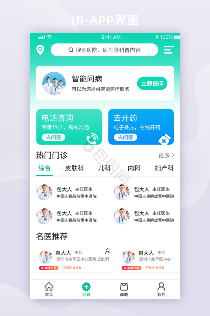 健客医院网上问诊医生沟通界面配图