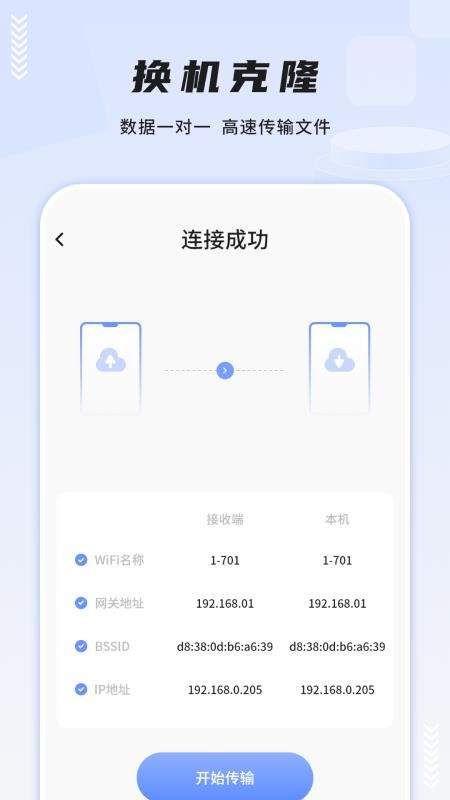 安迁换机助手一键换机教程 新旧手机数据迁移全过程配图