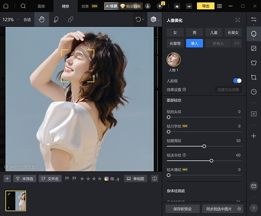 像素蛋糕PixCake修图教程新手入门界面操作人像精修