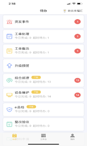 劲管家员工版功能界面截图 打卡排班审批工资条操作演示