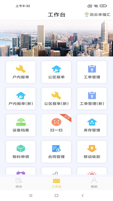 劲管家员工登录绑定账号操作步骤示意图