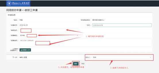 兴融e办线上申请填写信息操作界面配图