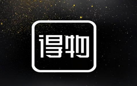 得物商家版新手开店商品上架与权重提升技巧