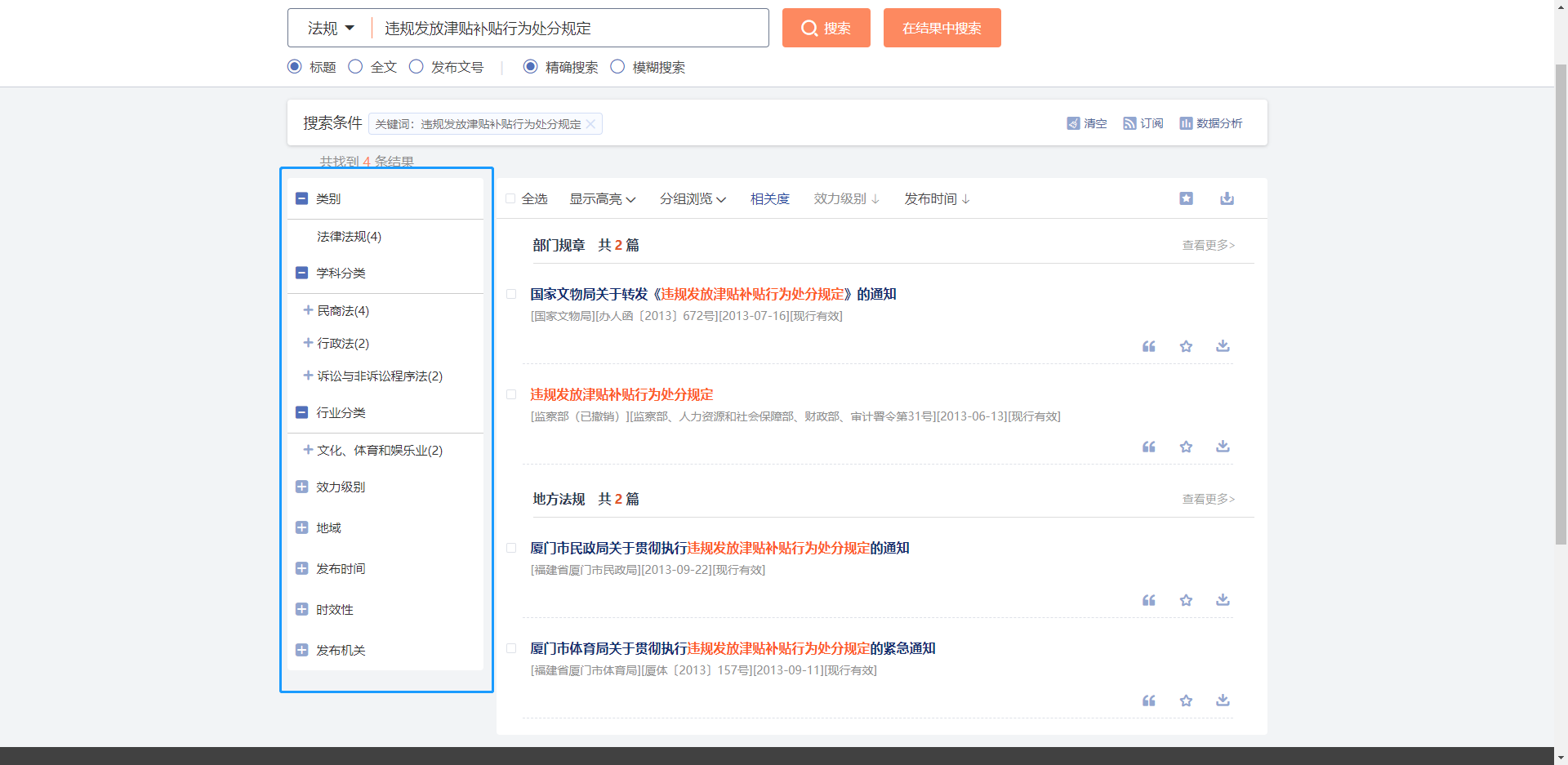 问达通搜索结果怎么筛选 快速找到靠谱答案的方法