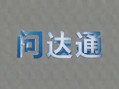 �ʴ�ͨ��ô�ò��ܿ����ҵ���