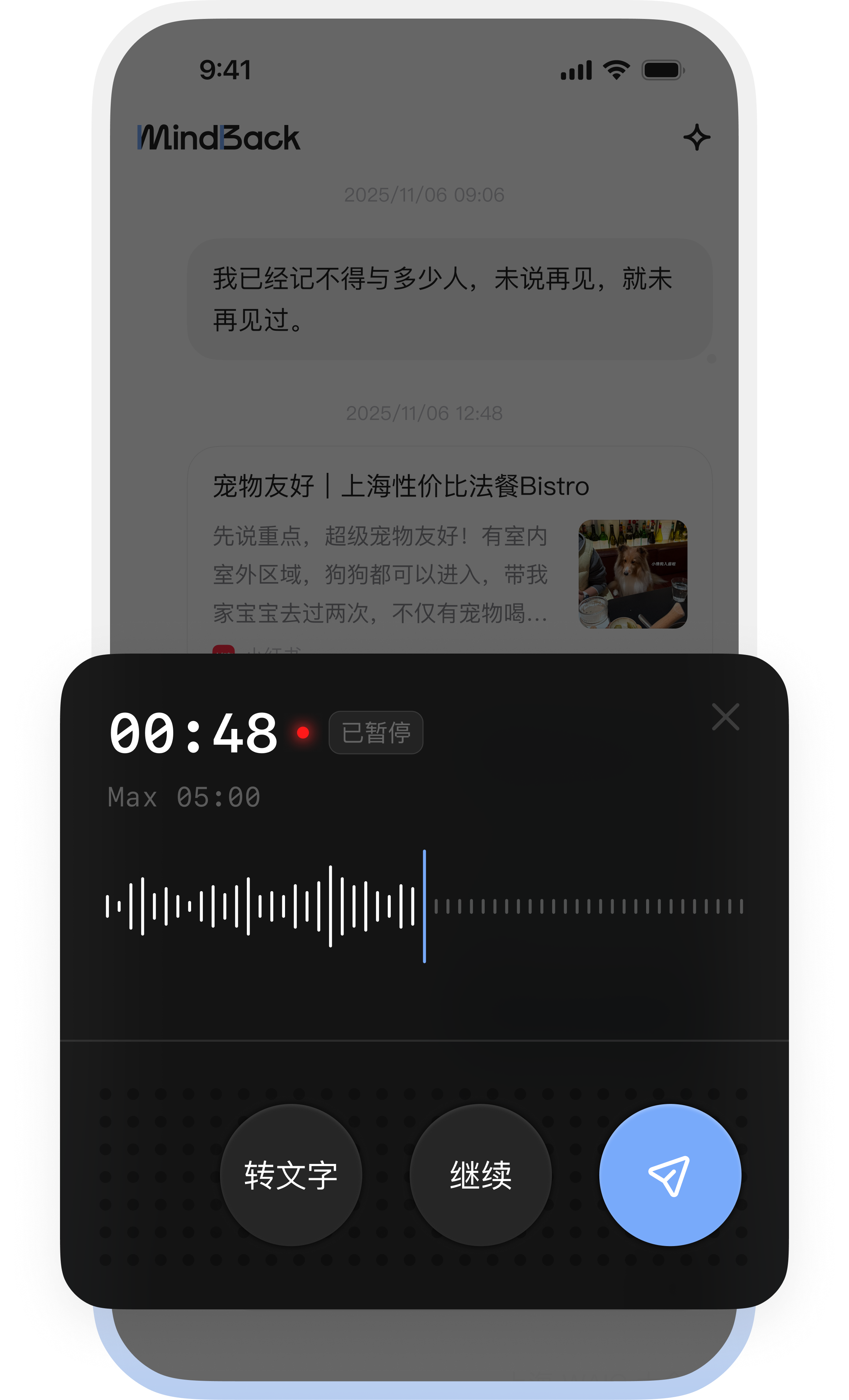 MindBack(回响)记忆回溯找回内心真实声音 使用场景与体验分享