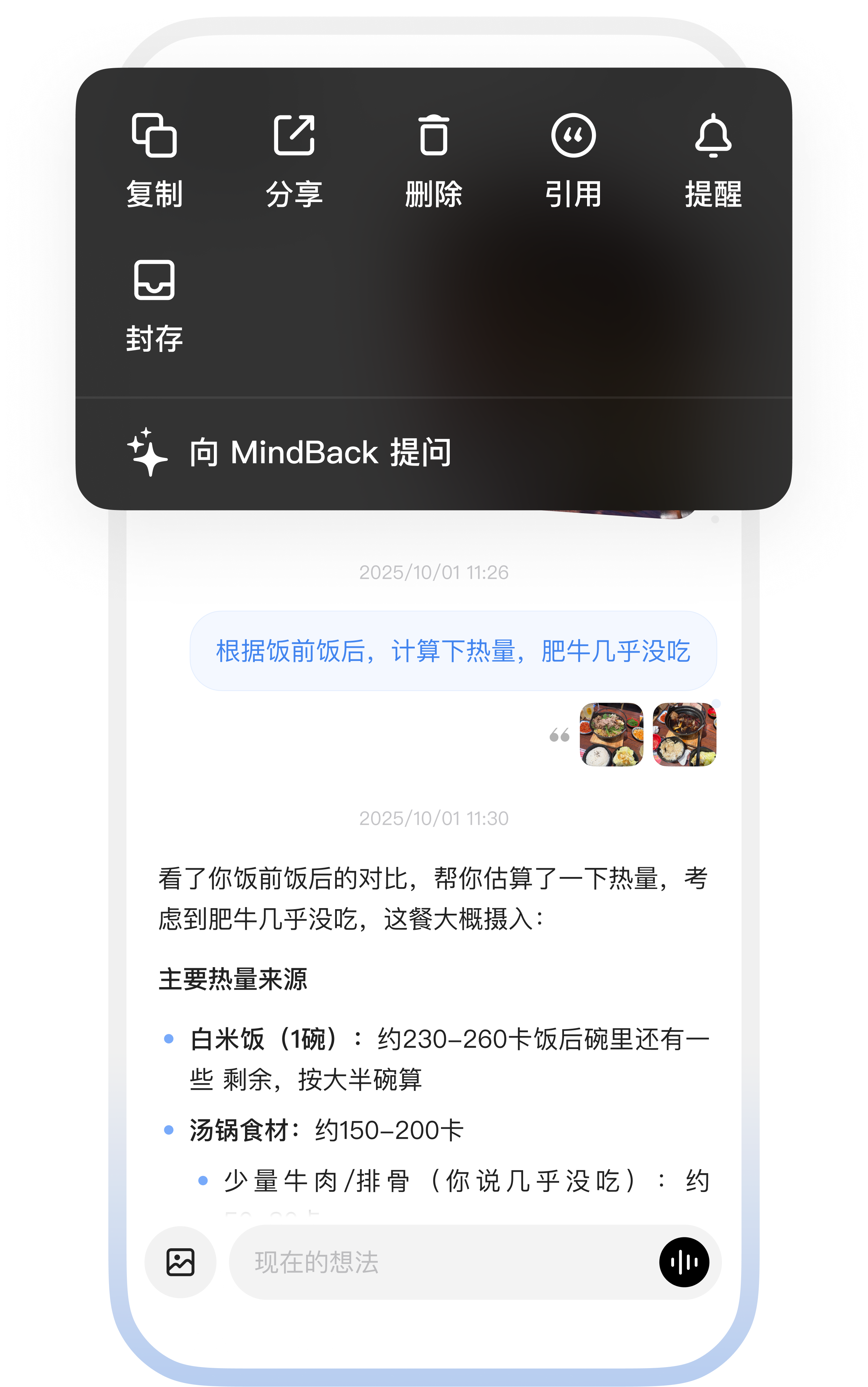 MindBack(回响)记忆回溯操作步骤与界面展示