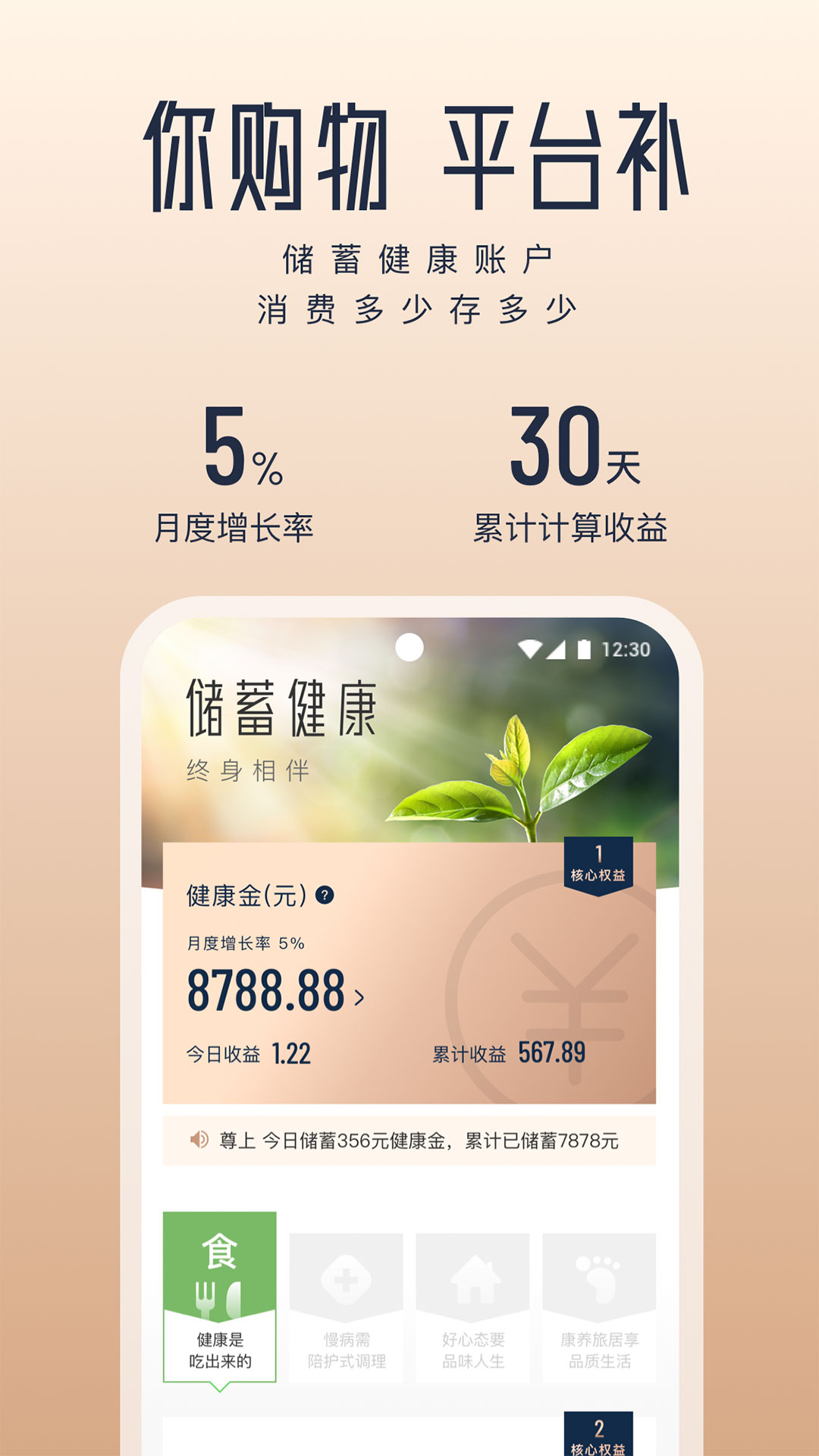 新脉 安卓版 使用界面