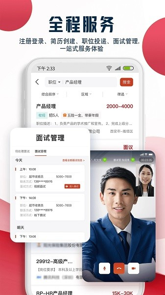 就业在线 安卓版 界面截图
