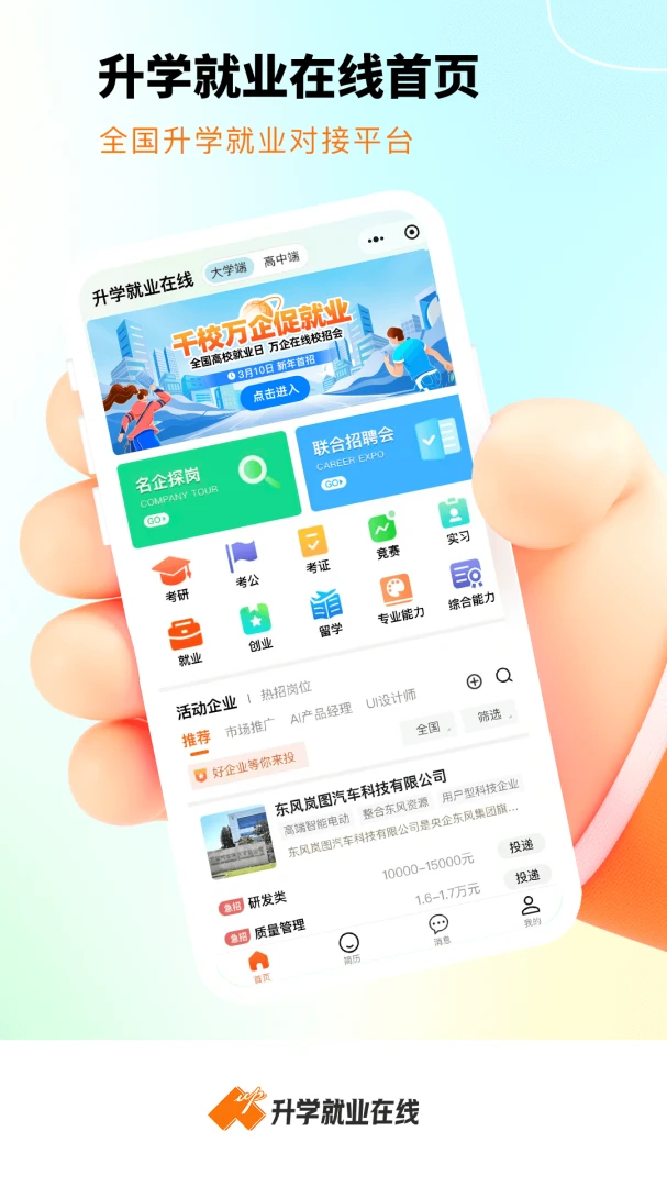 ��ҵ����4.9.3 ��ְ��Ƹƽ̨