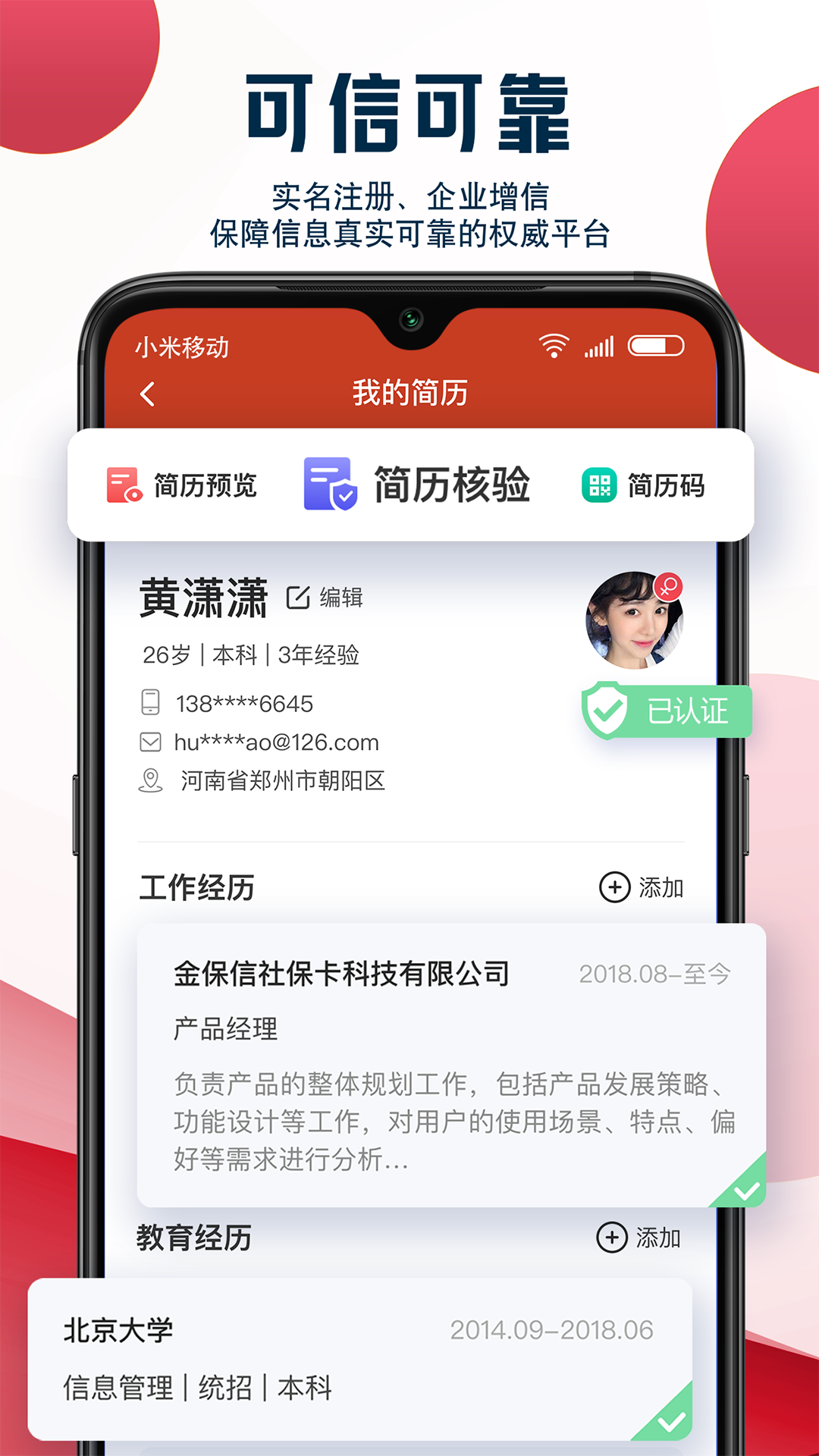 ��ҵ����4.9.3 ��ְ��Ƹƽ̨