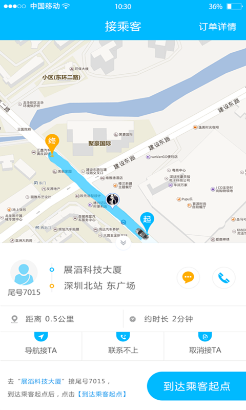 中交车主安卓版最新下载界面