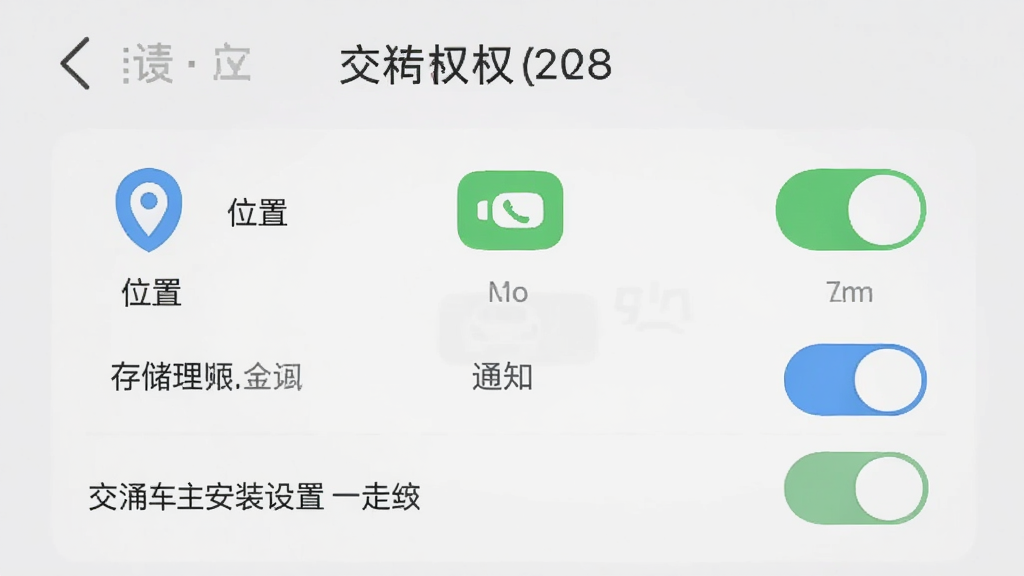 中交车主安卓手机安装设置界面,画面展示手机权限设置页面,有位置、存储、通知等权限开关图标,背景为淡灰色,风格简洁直观,布局清晰,画质干净高清