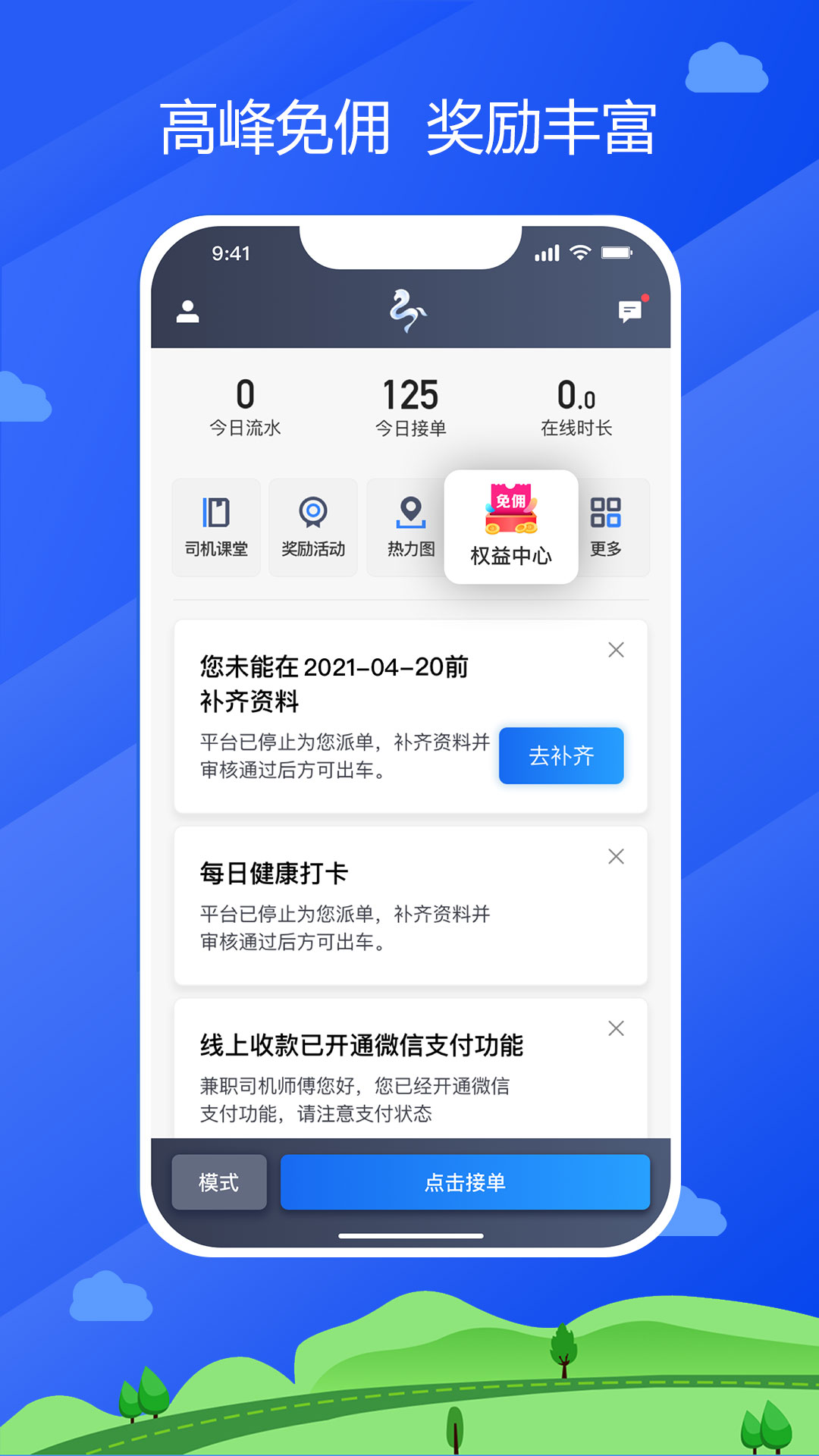 中交车主安卓版使用教程界面