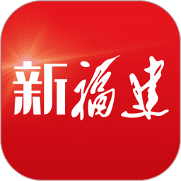 新福建 安卓版 安装教程 常见问题