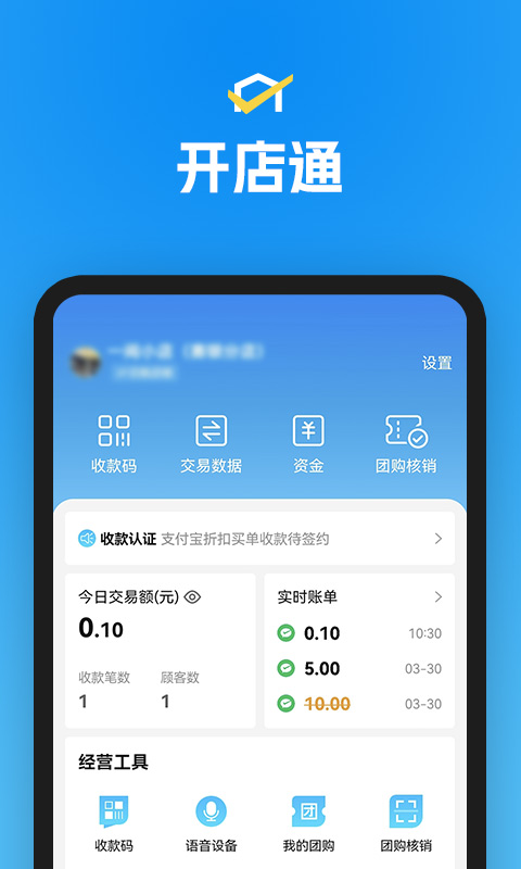省团开店通 安卓版 订单核销界面截图