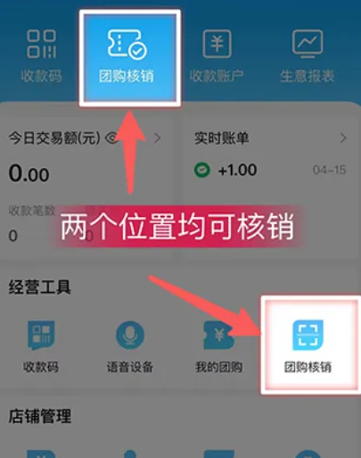 省团开店通 安卓版 收款记录页面截图