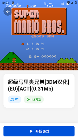 红白模拟器 安卓版 游戏运行界面