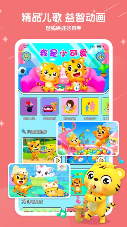 贝乐虎儿歌 安卓版 界面截图
