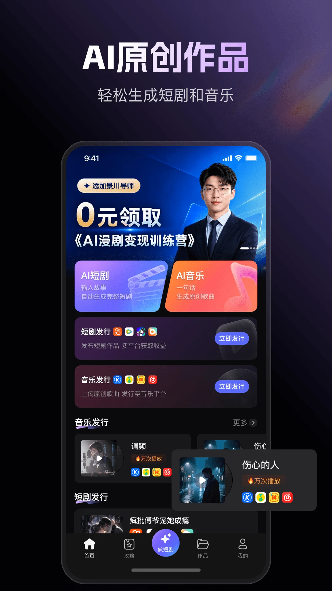 ���Ƭ2.0.0 AI���紴��