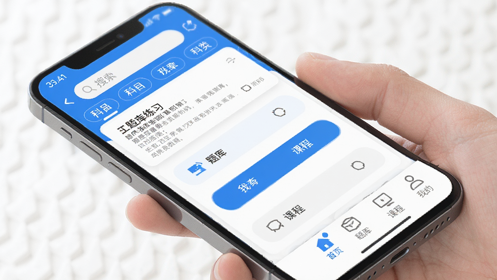 工检教育APP主界面展示,手机屏幕中呈现题库练习页面,上方有搜索框和科目分类标签,中间是题目卡片和选项按钮,底部导航栏包含首页、题库、课程、我的四个图标,整体布局简洁清晰,采用蓝白配色风格,画面干净明亮,细节丰富,高清画质,无多余元素