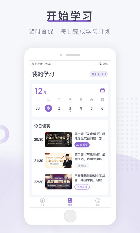 梨花声音研修院 安卓版 课程学习界面