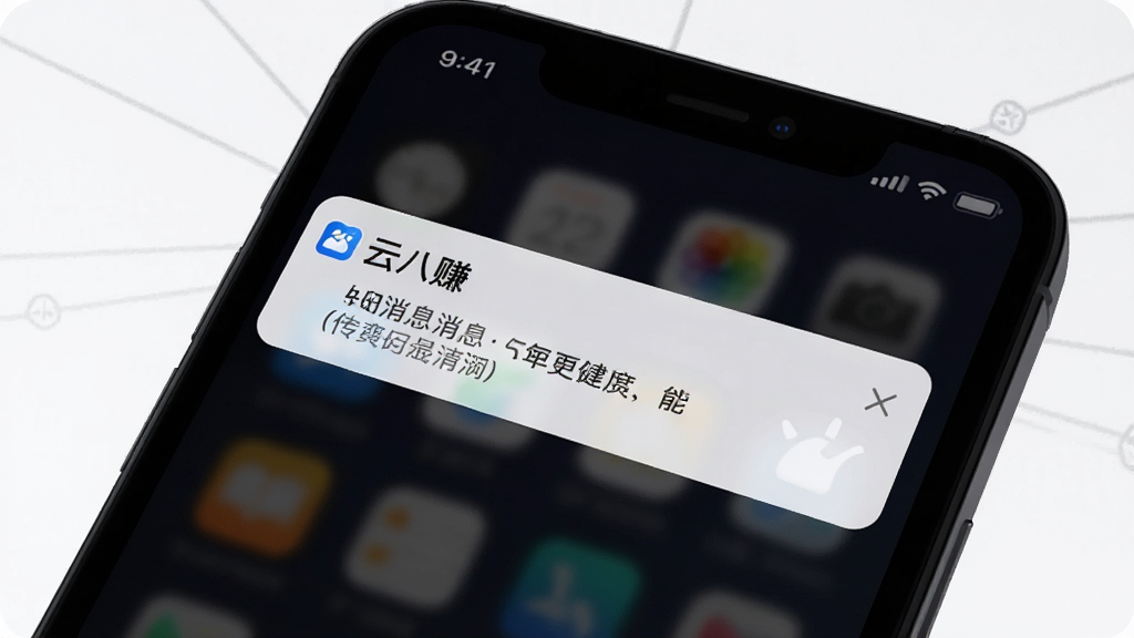 一张表现“云八赚”消息提醒功能的图片,画面中一部手机屏幕亮起显示通知横幅,横幅内有“云八赚”名称和消息预览文字,背景为深色夜间模式界面,风格沉稳简洁,画质锐利,突出通知的醒目感
