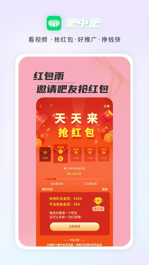云八赚 安卓版 操作界面截图