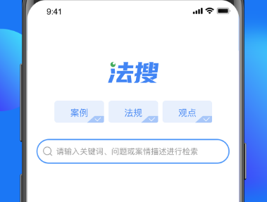 得理法搜 安卓版 法规查询界面