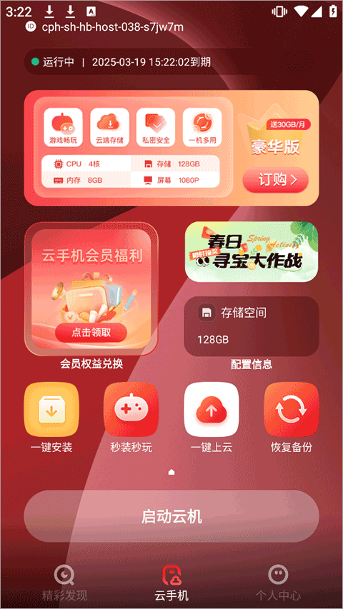 联通云智手机 安卓版 云端运行界面