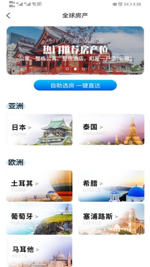 加成出国 安卓版 使用界面