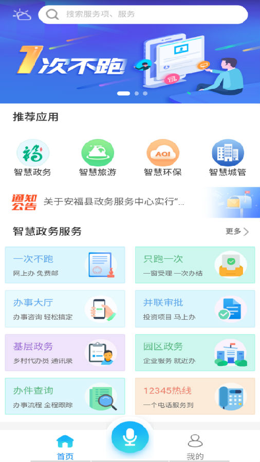 安福歆 安卓版 应用界面截图